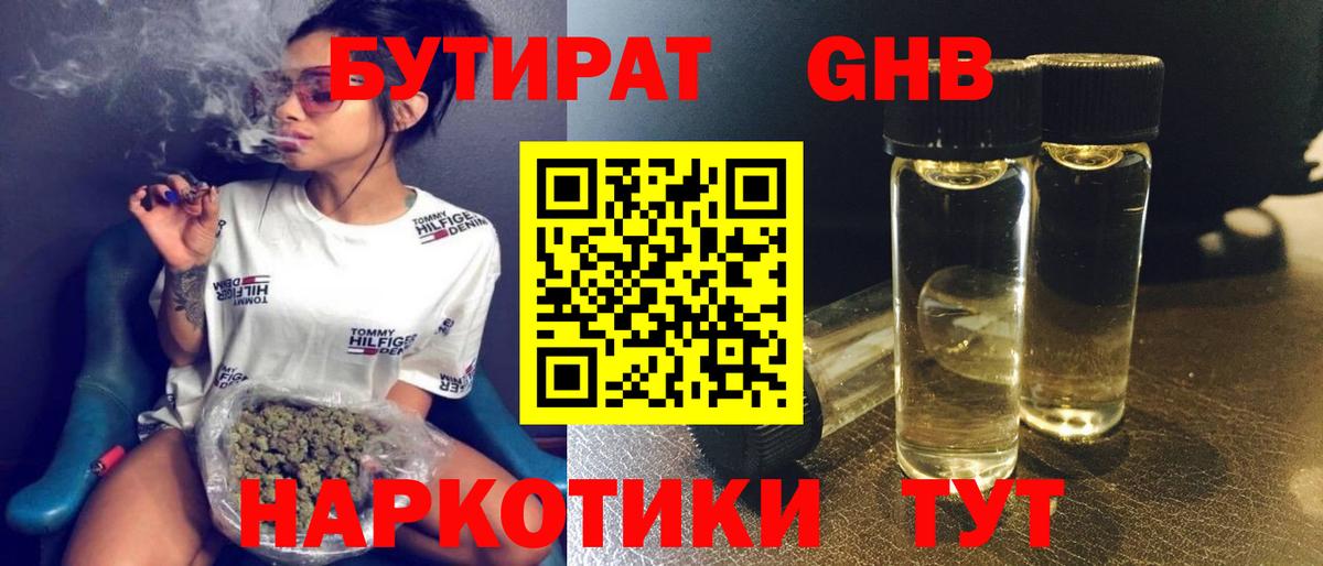 БУТИРАТ 1.4BDO Апрелевка