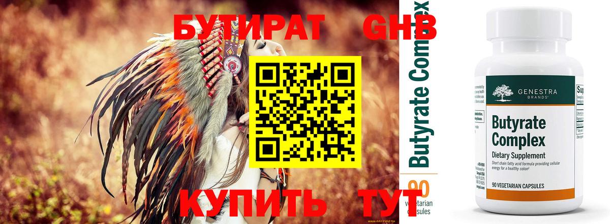 Бутират 99%  Вход с VPN  Апрелевка 