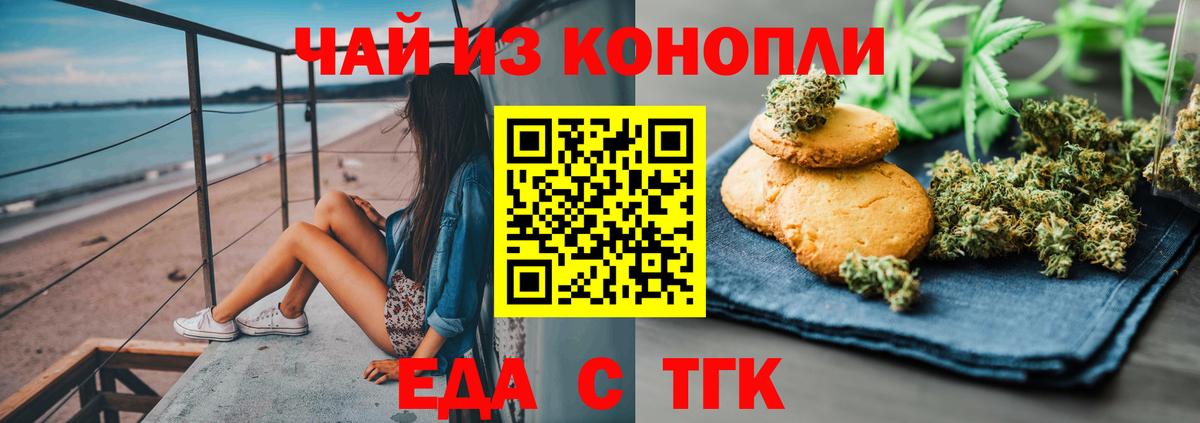 Печенье с ТГК марихуана Апрелевка