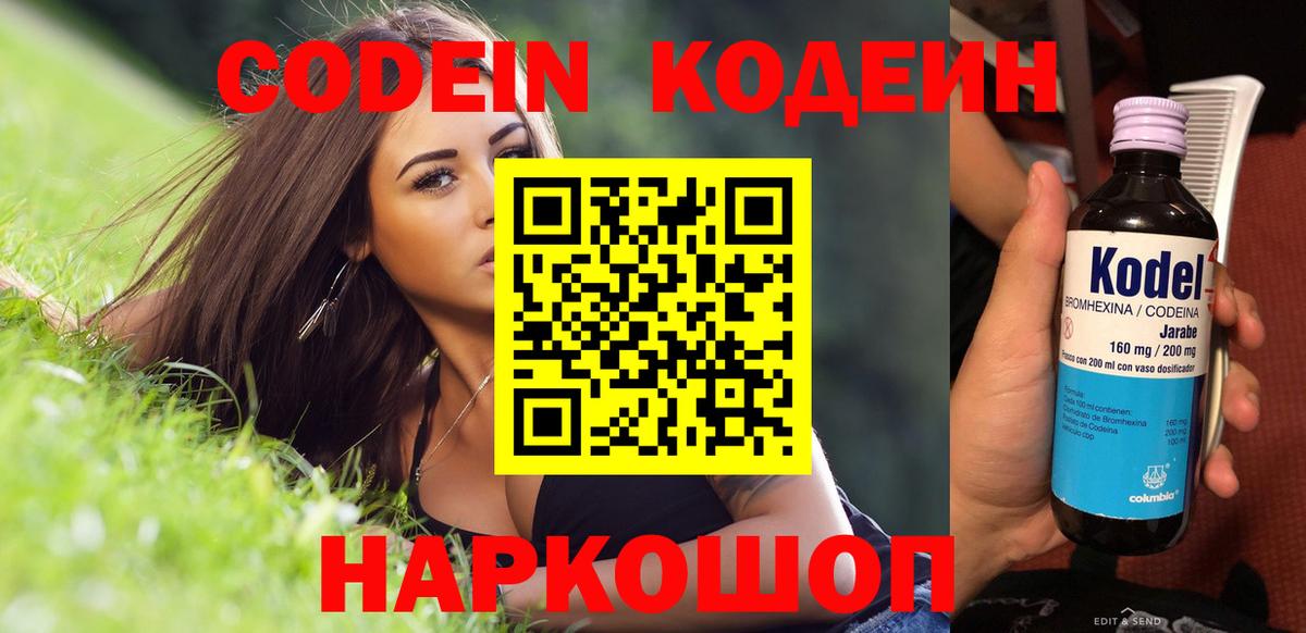 Codein напиток Lean (лин)  Вход с VPN  Апрелевка  Кодеиновый сироп Lean напиток Lean (лин) 