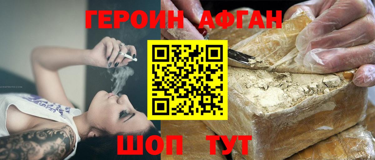 Героин VHQ Апрелевка