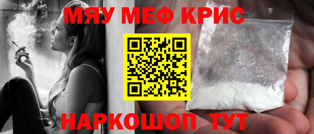 Меф мяу мяу мука Апрелевка
