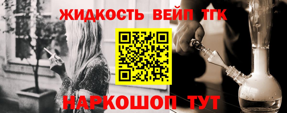 Дистиллят ТГК жижа Апрелевка